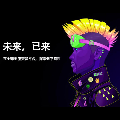 交易所殴易下载安装页面展示